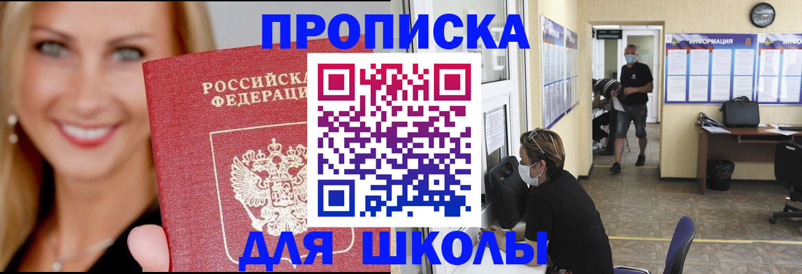 прописка ребенка в Дальнереченске